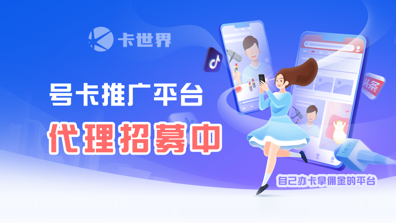 卡世界代理招募.png