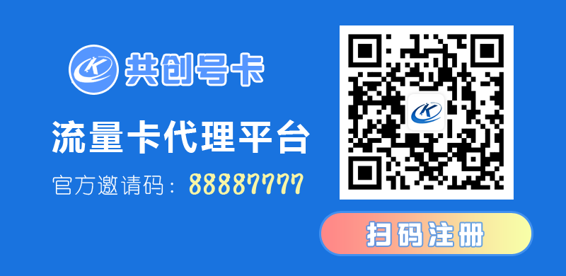 共创号卡代理二维码.png 共创号卡代理二维码.png