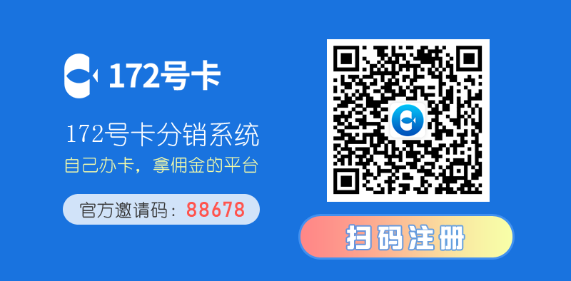 172号卡官方邀请码:88678.png 172号卡官方邀请码:88678.png