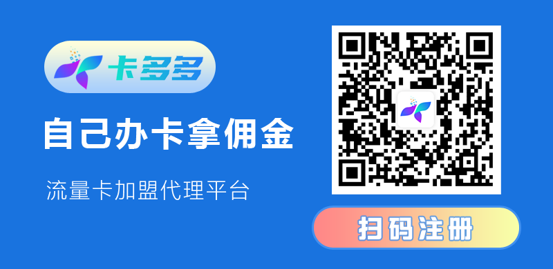 卡多多号卡平台.png 卡多多号卡平台.png