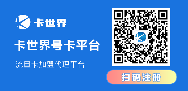 卡世界号卡平台.png 卡世界号卡平台.png