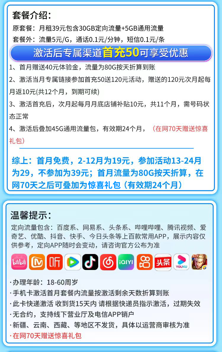 电信小夏卡详情.png 电信小夏卡详情.png