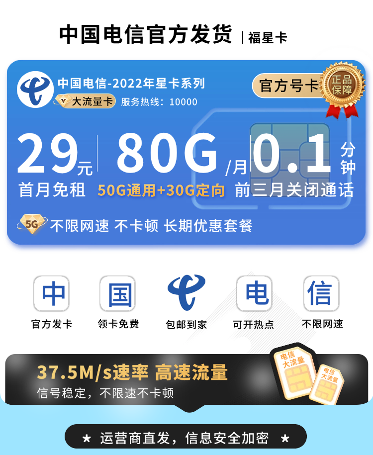 电信福星卡TOP.png 电信福星卡TOP.png