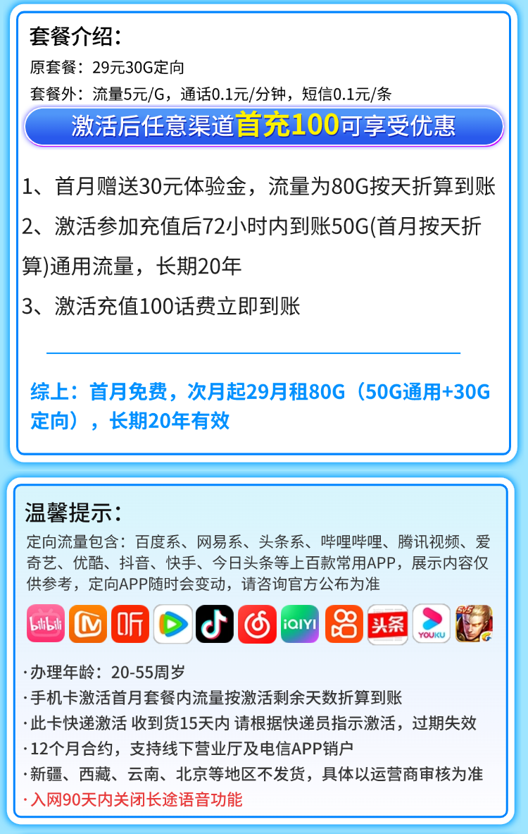 电信福星卡详情.png 电信福星卡详情.png