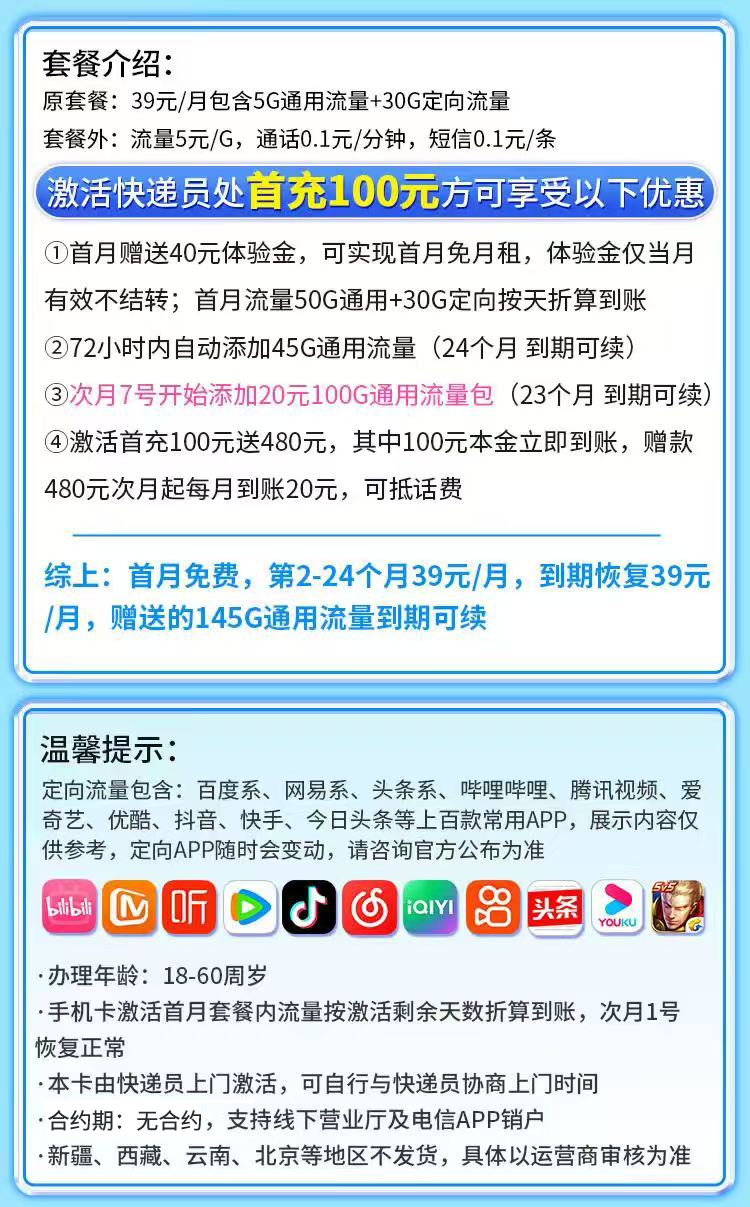 电信沁夏卡详情.png 电信沁夏卡详情.png