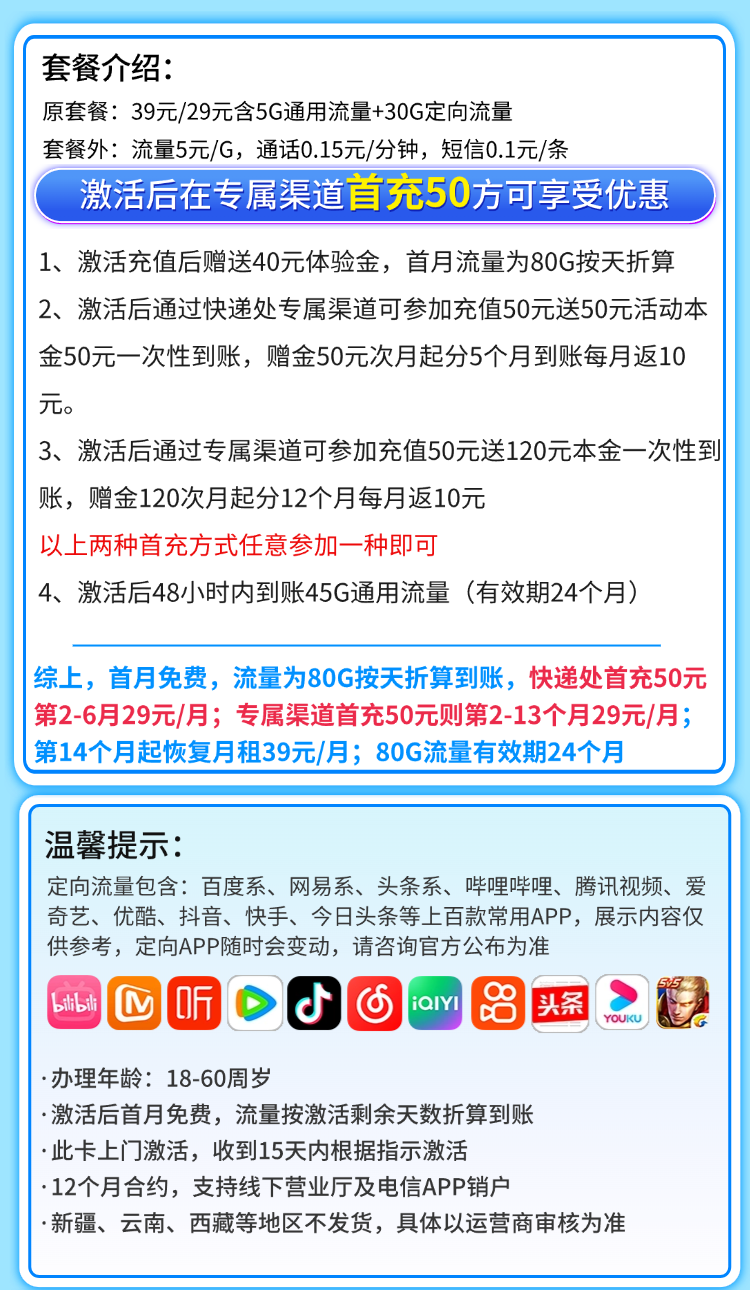 电信飞扬卡详情.png 电信飞扬卡详情.png