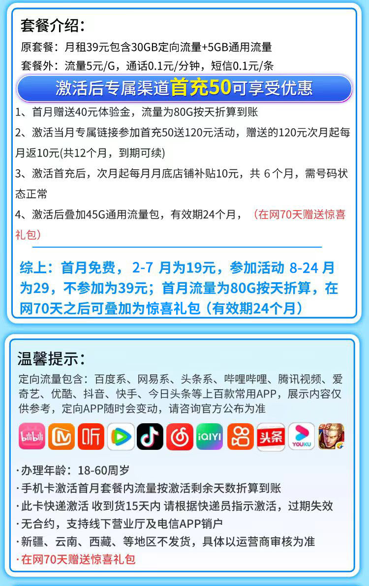 电信星陨卡详情.jpg 电信星陨卡详情.jpg