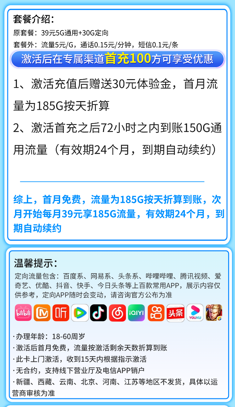 电信岚星卡详情.png 电信岚星卡详情.png