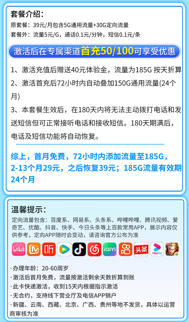 电信紫藤卡详情.png 电信紫藤卡详情.png