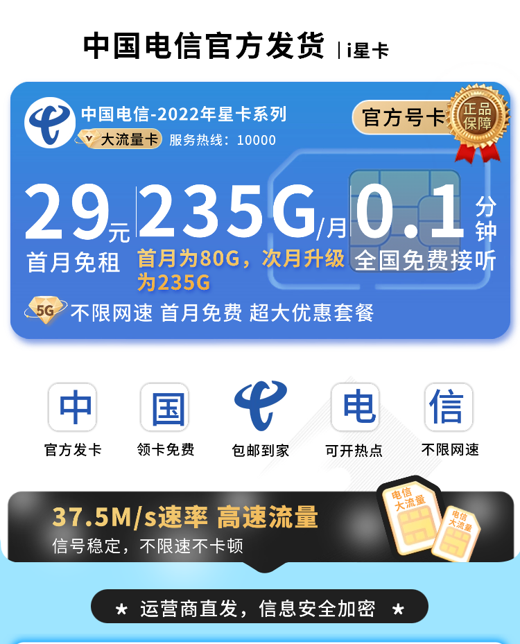 电信i星卡TOP.png 电信i星卡TOP.png