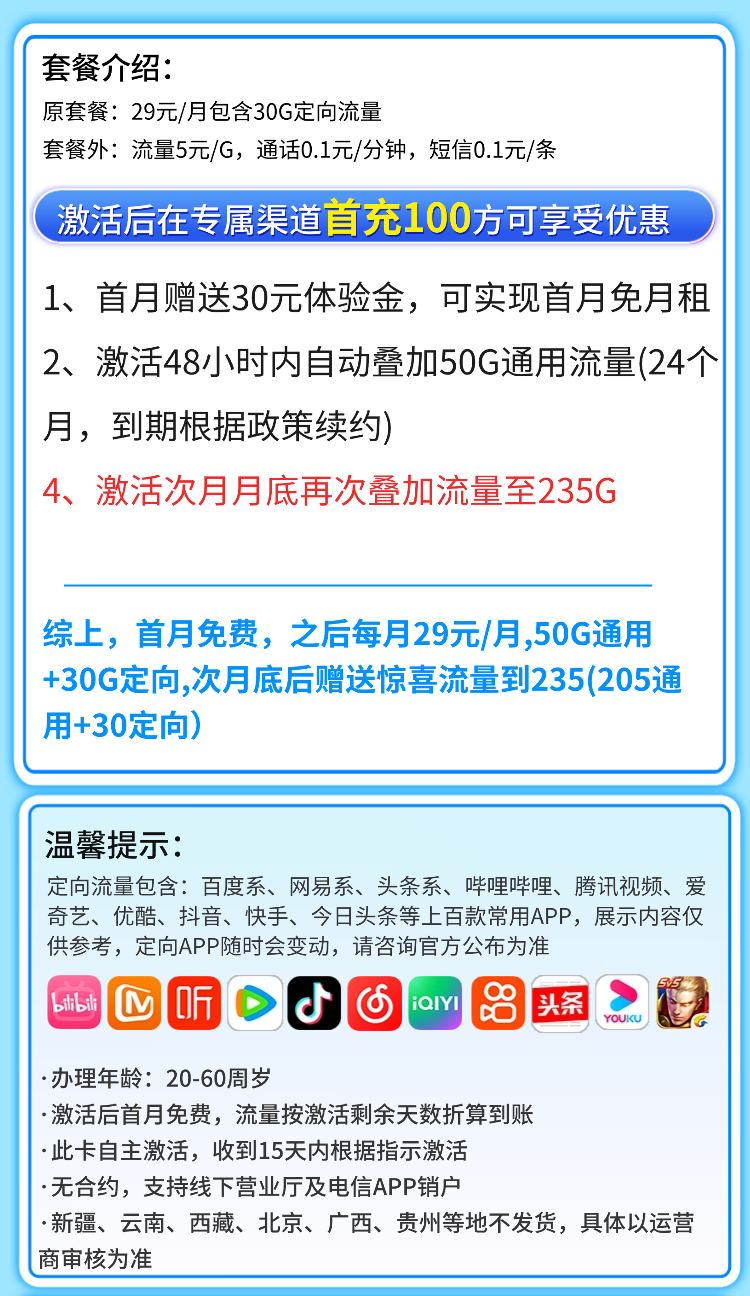 电信i星卡详情.png 电信i星卡详情.png