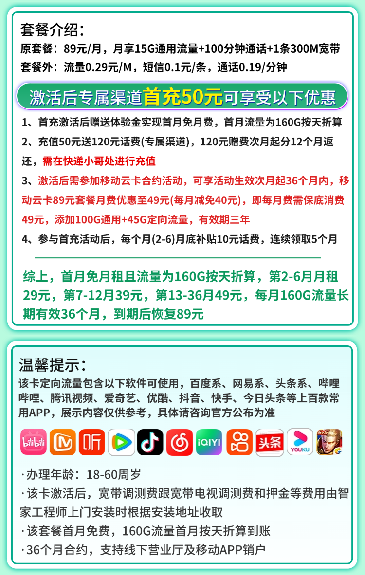 移动浙江卡详情.png 移动浙江卡详情.png