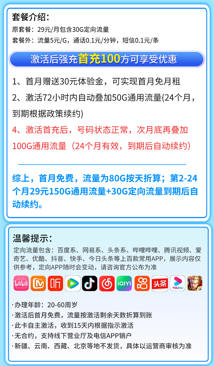 电信零星卡详情.png 电信零星卡详情.png