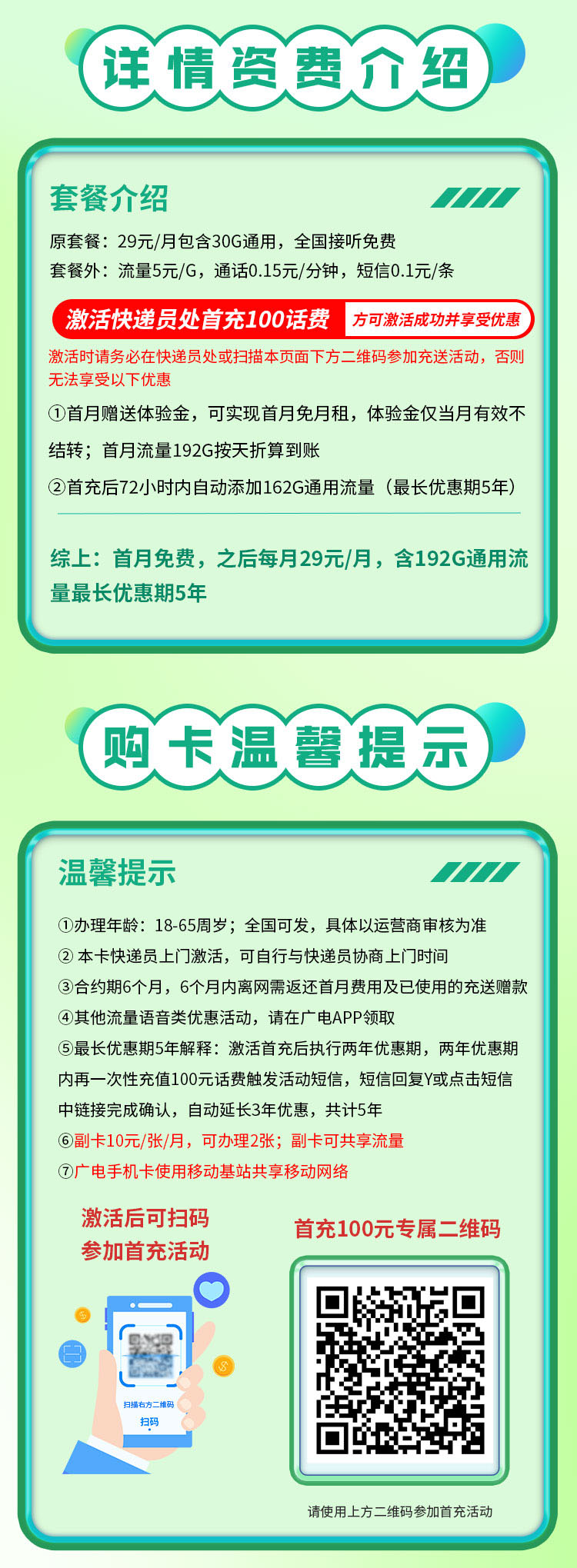 广电金蛇卡详情.jpg 广电金蛇卡详情.jpg