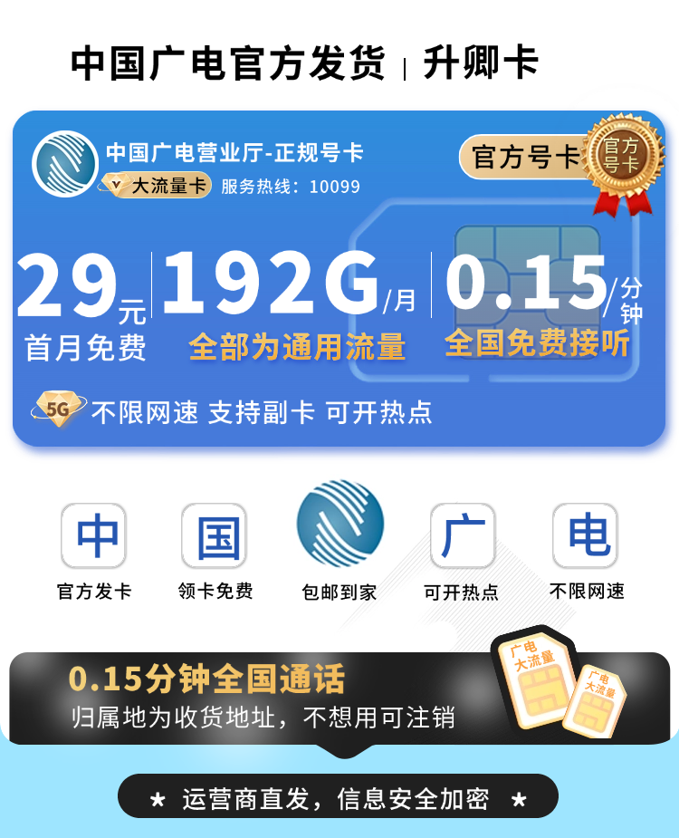 广电升卿卡TOP.png 广电升卿卡TOP.png