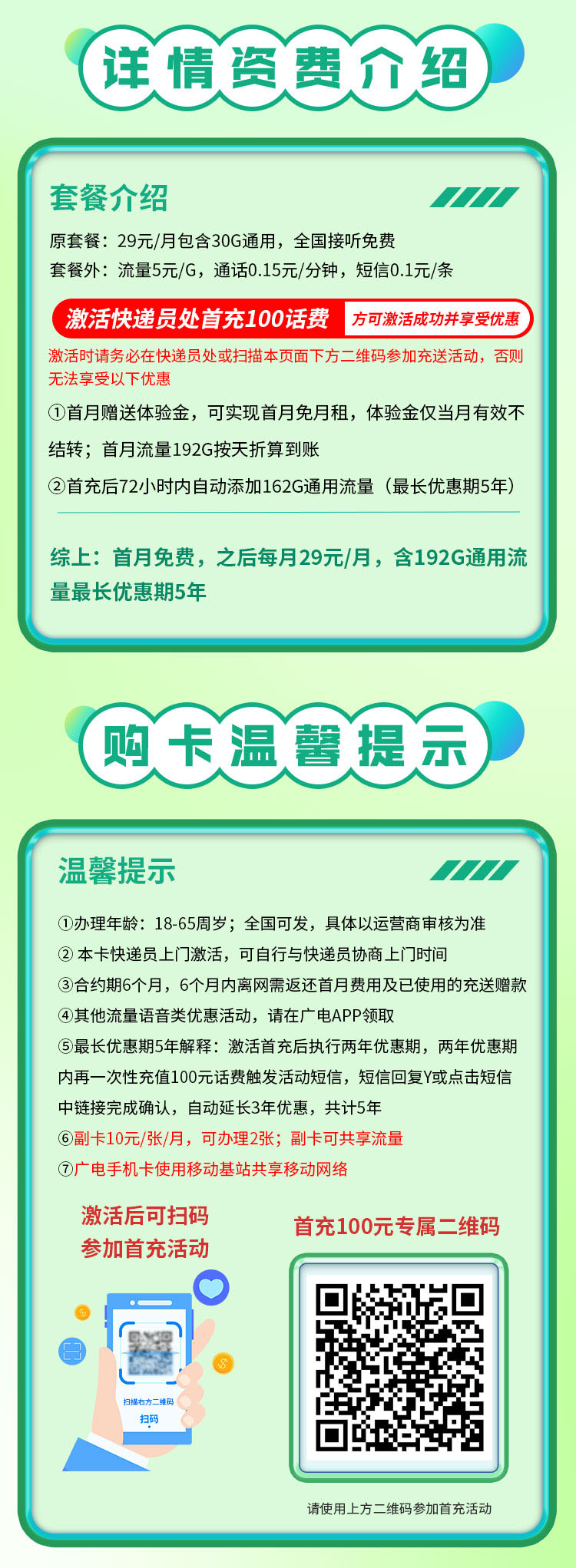 广电旋风卡详情.jpg 广电旋风卡详情.jpg