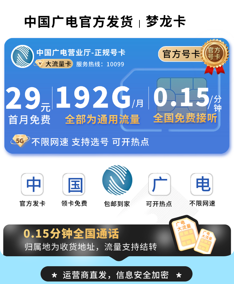 广电梦龙卡TOP.png 广电梦龙卡TOP.png