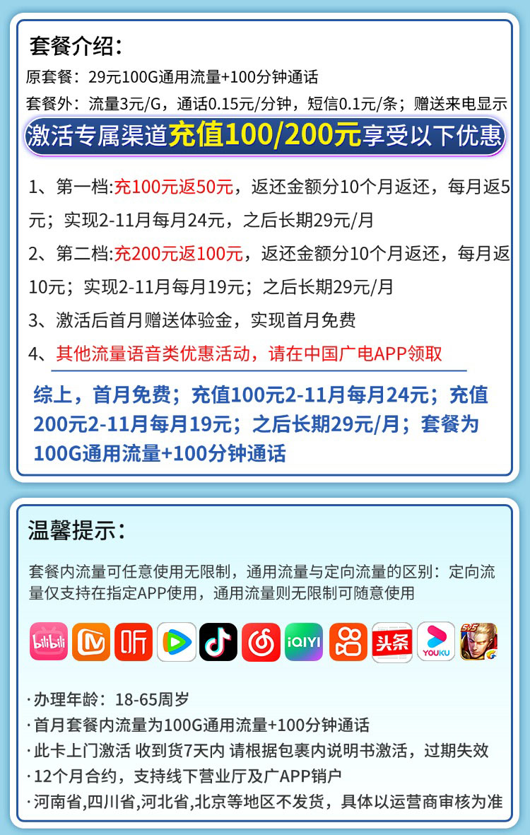 广电万卿卡详情.jpg 广电万卿卡详情.jpg