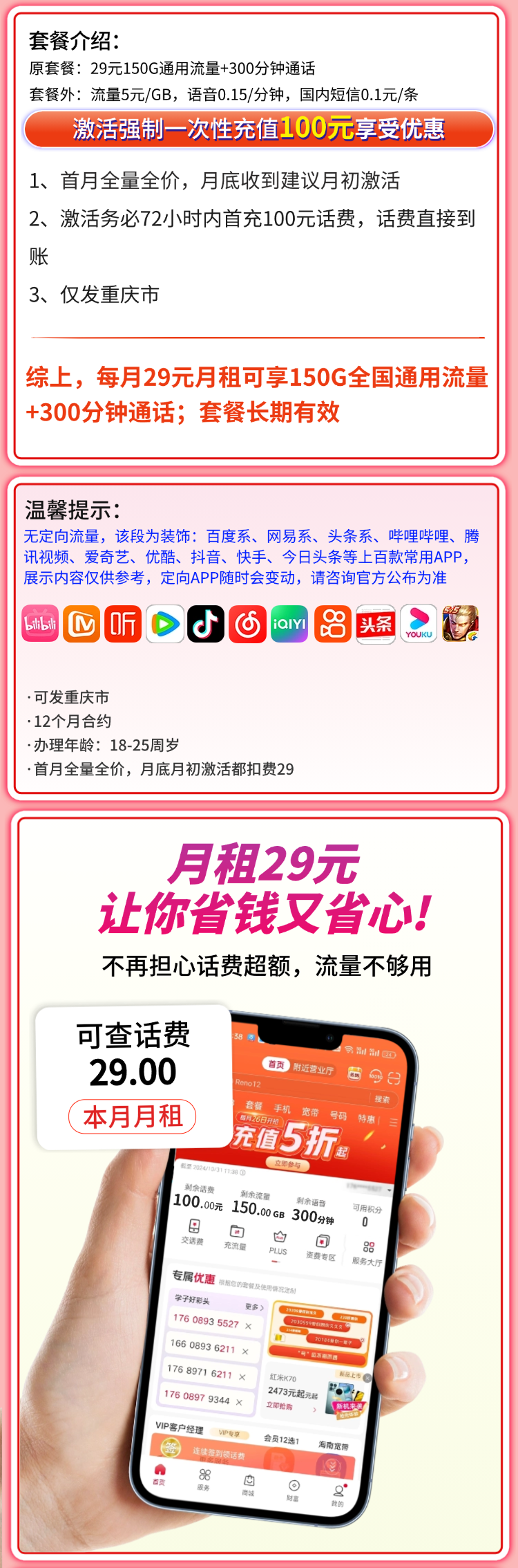 联通雾都卡29元150G+300分钟+重庆专属详情.png