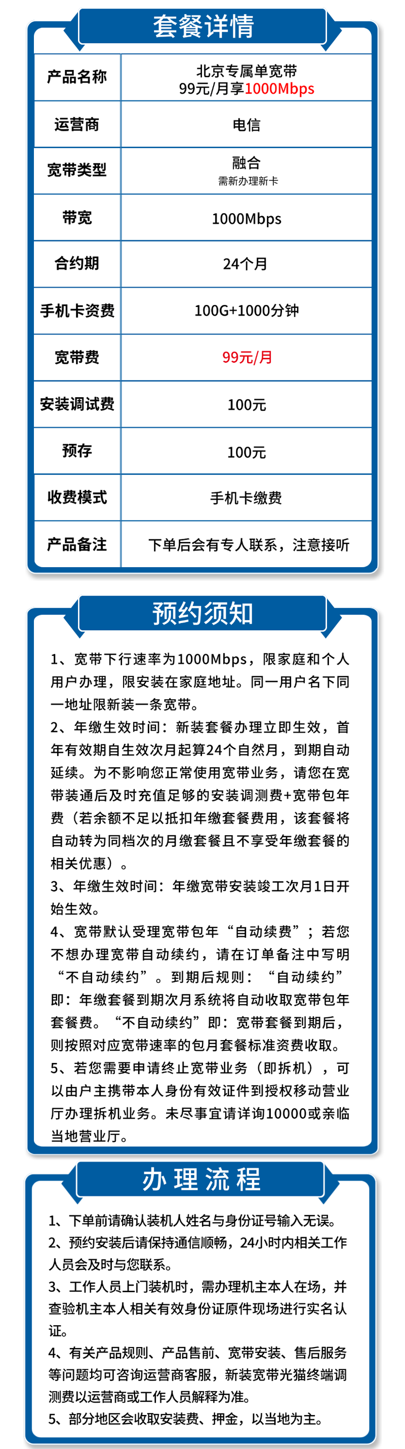 北京市宽带电信融合99元享1000Mbps+100G+1000分钟+北京专属详情.png
